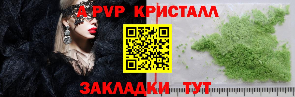 А ПВП мука  Вход с VPN  Альфа ПВП кристаллы  Alpha PVP VHQ  Светлоград 