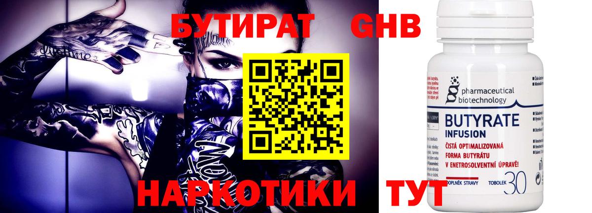 БУТИРАТ оксибутират  Бутират  Светлоград  Вход с VPN 