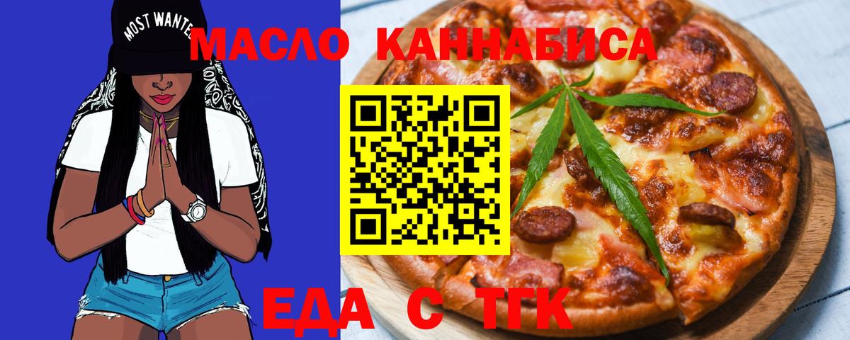 Еда ТГК марихуана  Вход с VPN  Светлоград 