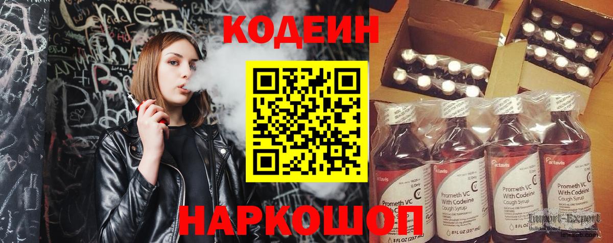 Кодеиновый сироп Lean напиток Lean (лин) Светлоград