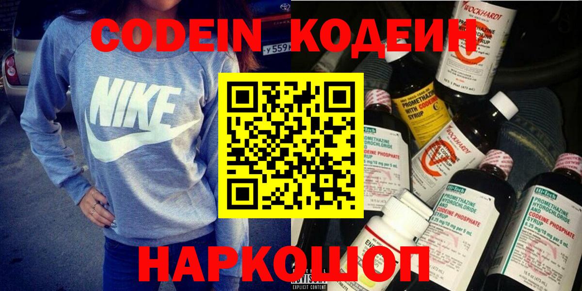 Светлоград  Codein напиток Lean (лин)  Вход с VPN 