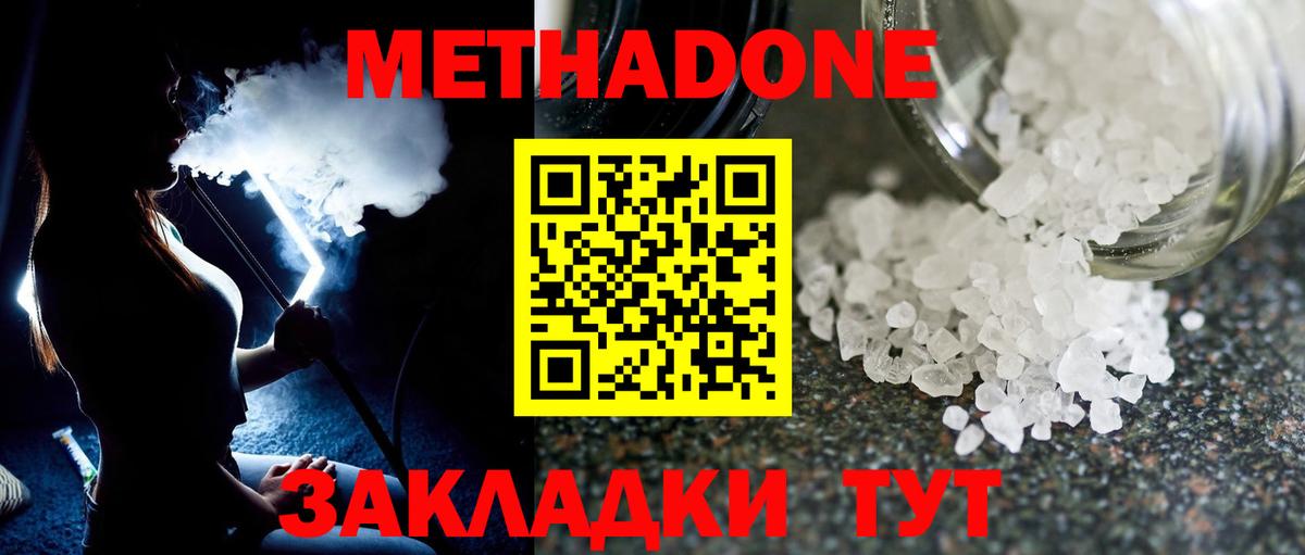 Светлоград  МЕТАДОН мёд  Вход с VPN 