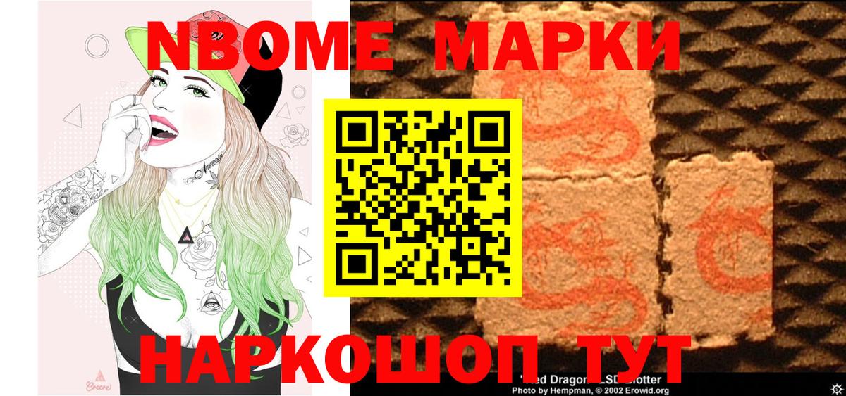 Светлоград  Марки N-bome 1500мкг  Вход с VPN 